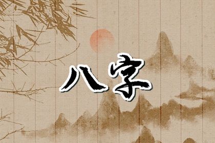 喜用神怎么读